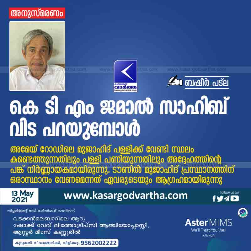 Keywords: News, Article, Kerala, Kasaragod, When KTM Jamal Sahib says goodbye.