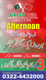 LEARN-CHINESE-LANGUAGE-IN-LAHORE-PAKISTAN
