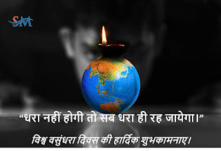 25+ Earth Day Quotes पृथ्वी दिवस / वसुंधरा दिवस पर अनमोल विचार