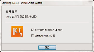 갤럭시S3  키스 설치