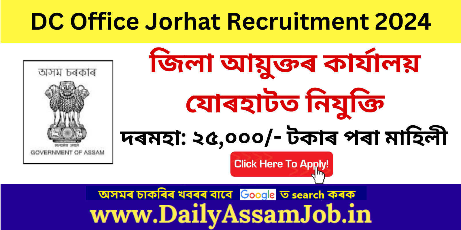 DC Office Jorhat Recruitment 2024 for 05 GIS Assistant Vacancy