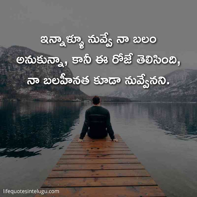 Love Failure Quotes In Telugu