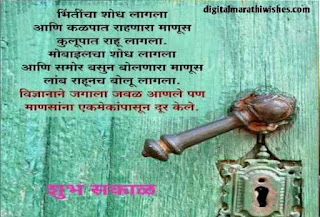 शुभ सकाळ शुभेच्छा - Good morning wishes in marathi