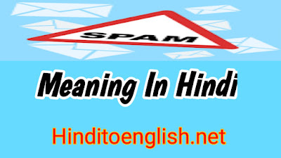 Spam meaning in Hindi