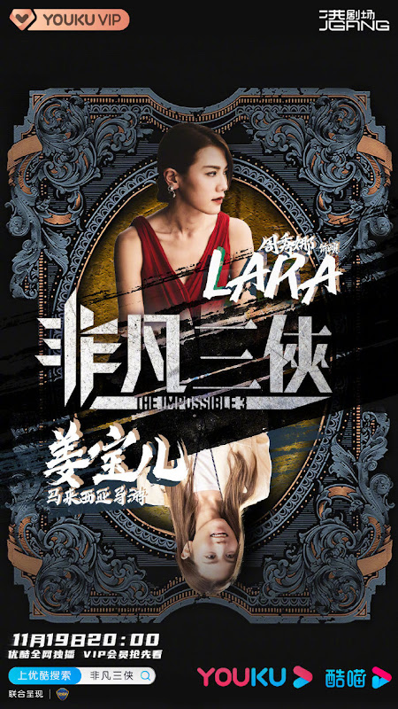 The Impossible 3 China / Hong Kong Web Drama