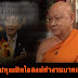 จจ.ปทุมธานีเปิดใจ..กรณีธรรมกายพระสงฆ์ทำงานมาตลอด.!