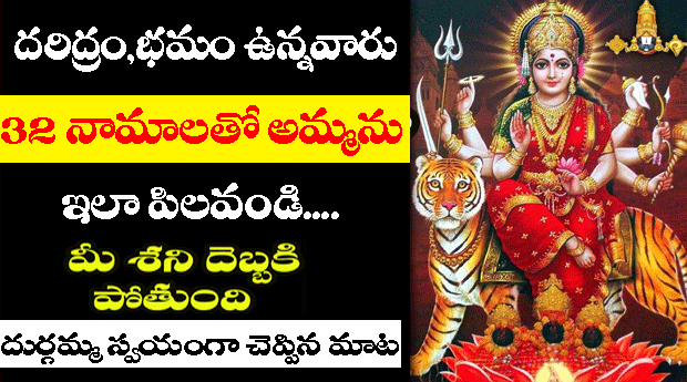 Goddess Durga Amma Powerful 32 Mantras