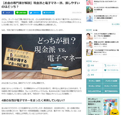 【お金の専門家が解説】現金派と電子マネー派、損しやすいのはどっち？