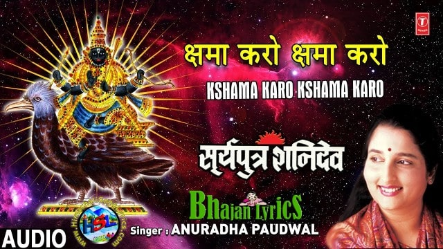 Kshama Karo Lyrics - Anuradha Paudwal | Shani Dev Bhajan