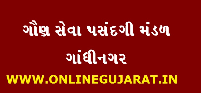 Image result for GSSSB onlinegujarat.in