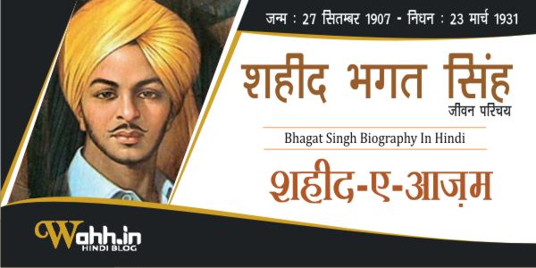 Bhagat-Singh-Biography-In-Hindi