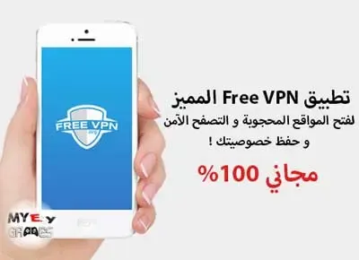 تطبيق Free VPN