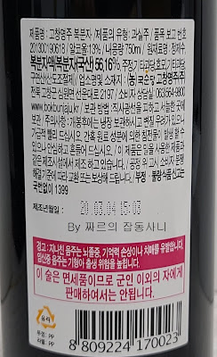 국순당 고창명주 복분자(Bokbunja Wine) 군납 표시사항