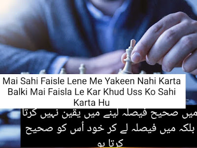 Motivational Quotes In Urdu