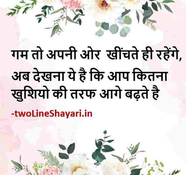 thought of the day in hindi images download, thought of the day images in hindi