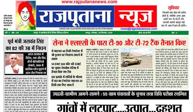 Rajputana News daily epaper 28 September 2020 Newspaper