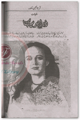 Zara phir se kehna by Qurratul Ain Sikandar Online Reading