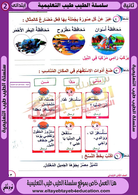 كتاب بكار فى اللغة العربية للصف الثاني الابتدائي الترم  الثاني 2022