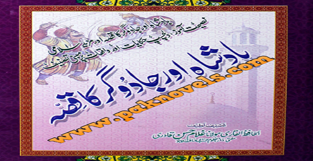 Badshah Aur Jadugar Ka Qisa by Hafiz Qari Molana Guhlam Hassan Qadri
