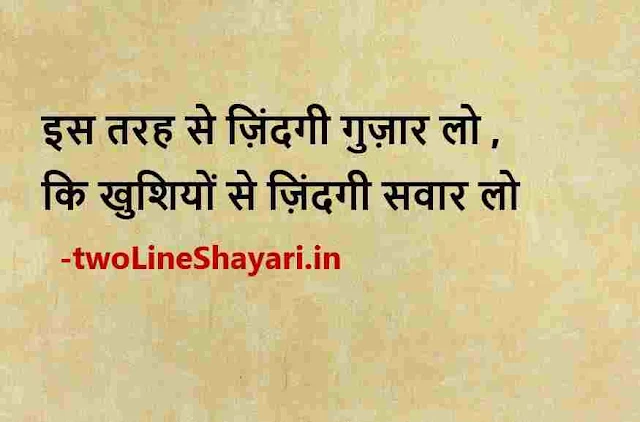 best quotes in hindi images, motivational quotes in hindi pic