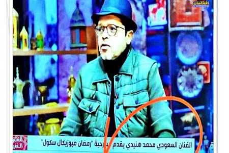 على الشاشات السعودية : الفنان السعودى محمد هنيدى !!!!