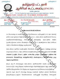 சம வேலைக்கு ,சம ஊதியம் கேட்டு போராடும் இடைநிலை ஆசிரியர்களின் போராட்டம் வெல்லட்டும்