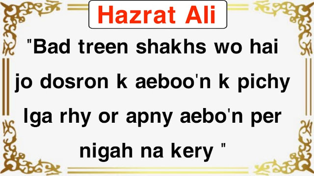 Hazrat Ali Quotes (Ideas) In Roman Urdu