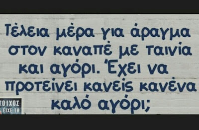 Τέλεια μέρα για άραγμα