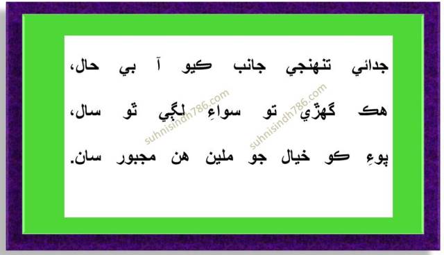 Sindhi poetry3