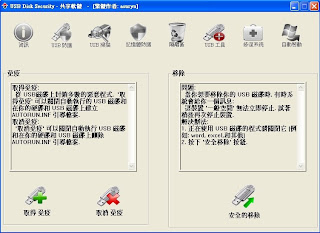 USB Disk Security  繁中免安裝版