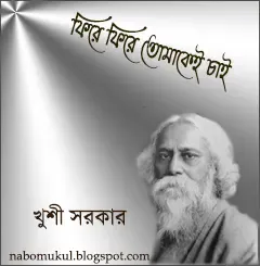 Phire Phire Tomakei Chai Poem by Khushi Sarkar