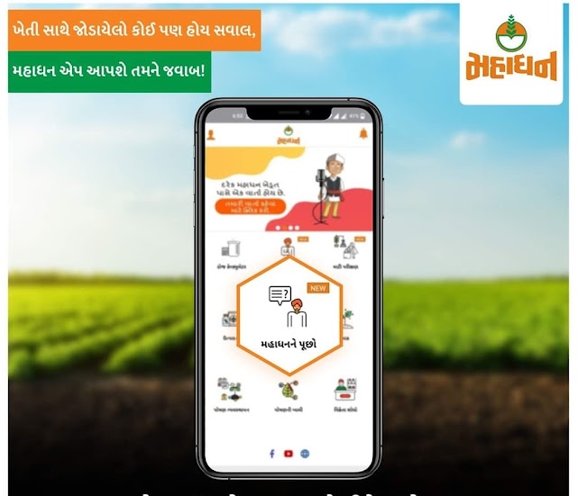 Mahadhan app is one-stop solution for all farming needs