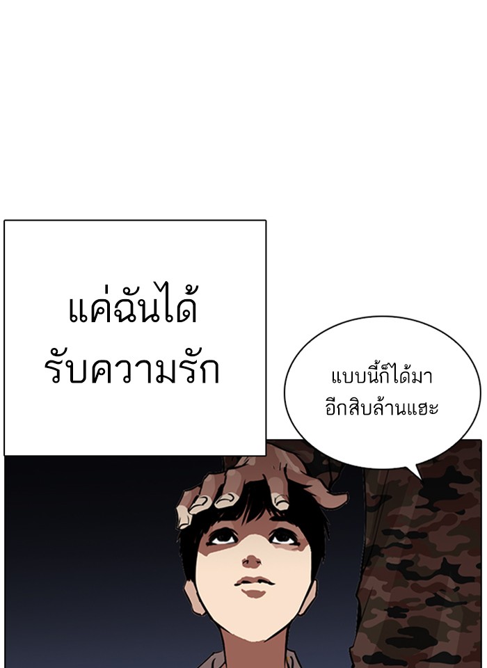 Lookism ตอนที่ 266