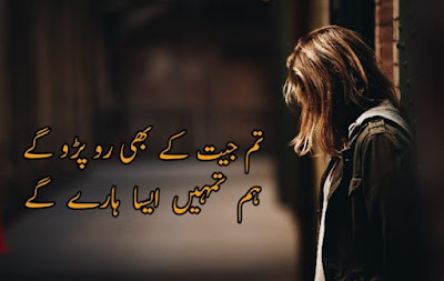 Urdu Sad Poetry 