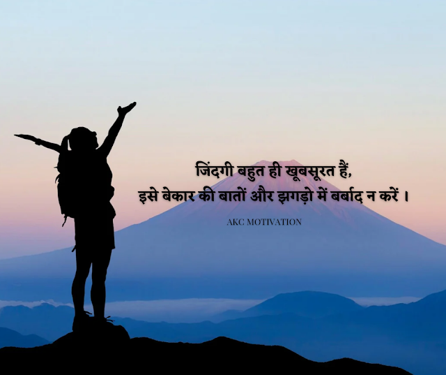 Best Motivational Quotes In Hindi For Students 2023