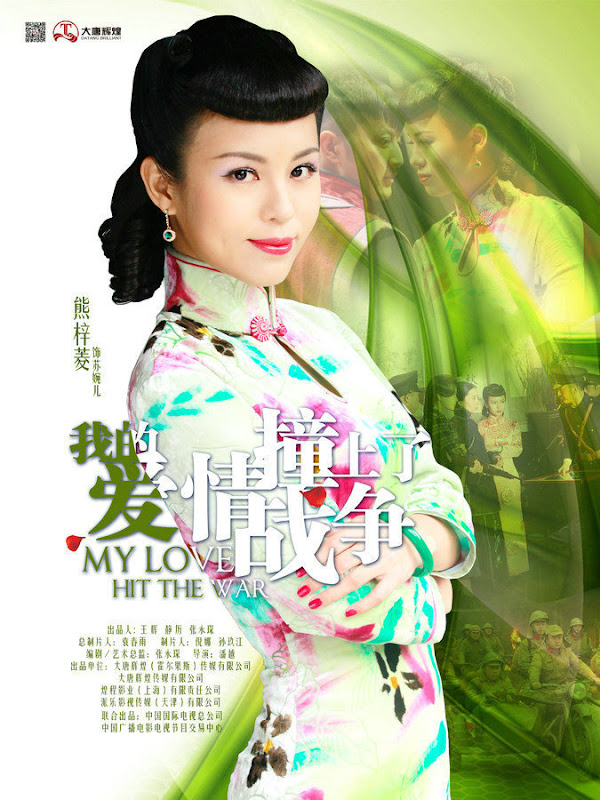 My Love Hit the War China Drama