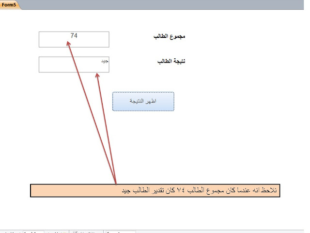 if الشرطية واستخدامها مع VBA access