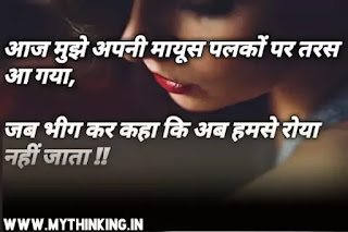 Breakup Status in Hindi, Breakup Shayari in Hindi