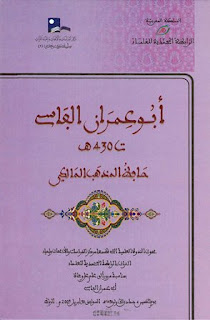 أبو عمران الفاسي حافظ المذهب المالكي