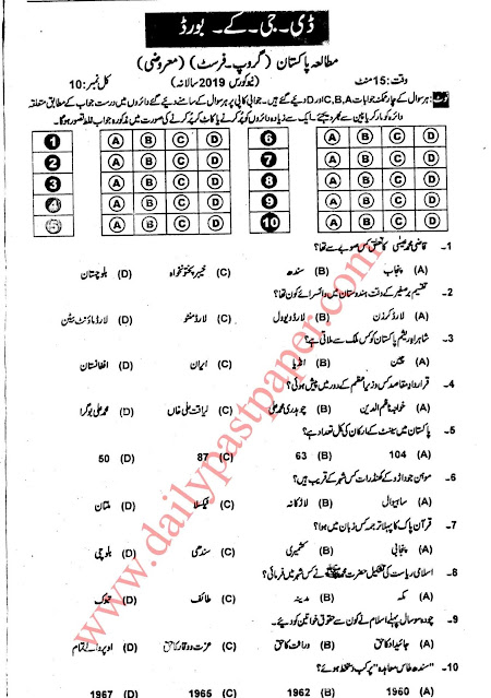 Past Paper Pak Study 2nd Year 2019 Objective Dera Ghazi Khan Board