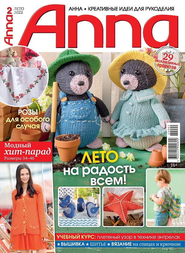 Anna №2 2022 (2)
