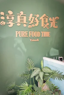 太麻里必吃養生早午餐 淳真好食光