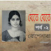 পথে যেতে যেতে- ২ /রোশেনারা খান