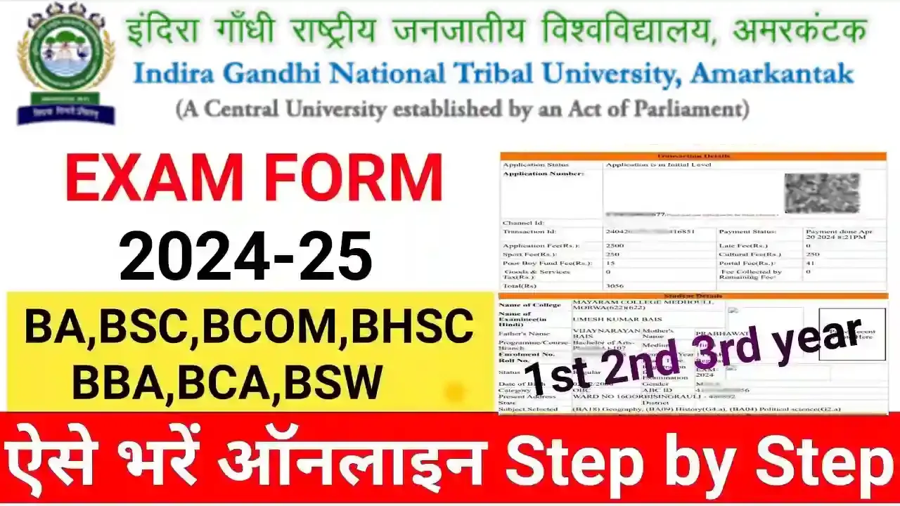 IGNTU Exam Form 2024 Online Form, Last Date, B.A, B.Sc, B.Com