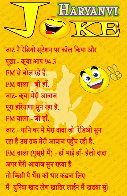 Haryanavi Humorous Jokes in hindi | shayari SMS jokes ...
