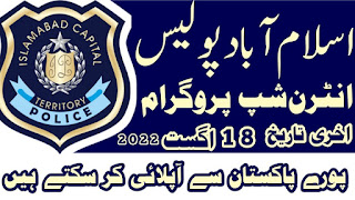 Islamabad Police Internship Program 2022 - ICP Internship Program 2022 - internicp@islamabadpolice.gov.pk Online Application
