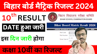 Bihar Board 10th Result 2024 Date Out - How To Check  Bihar Board Matric Result 2024 Download