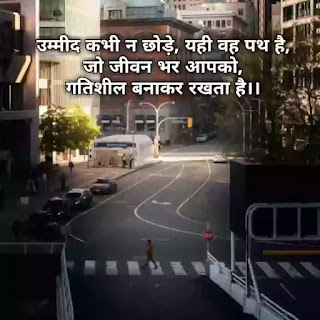 Thought of the day in hindi