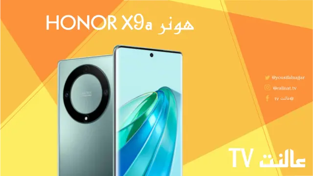 Honor X9a الجديد لعام 2023