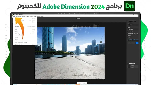 ادوات برنامج Adobe Dimension مع التفعيل مجانا